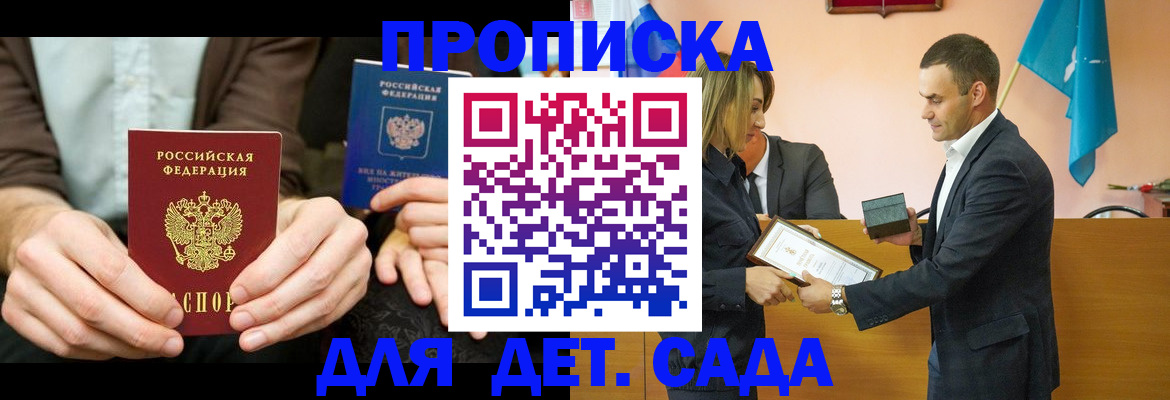 прописка 2025 в Абинске