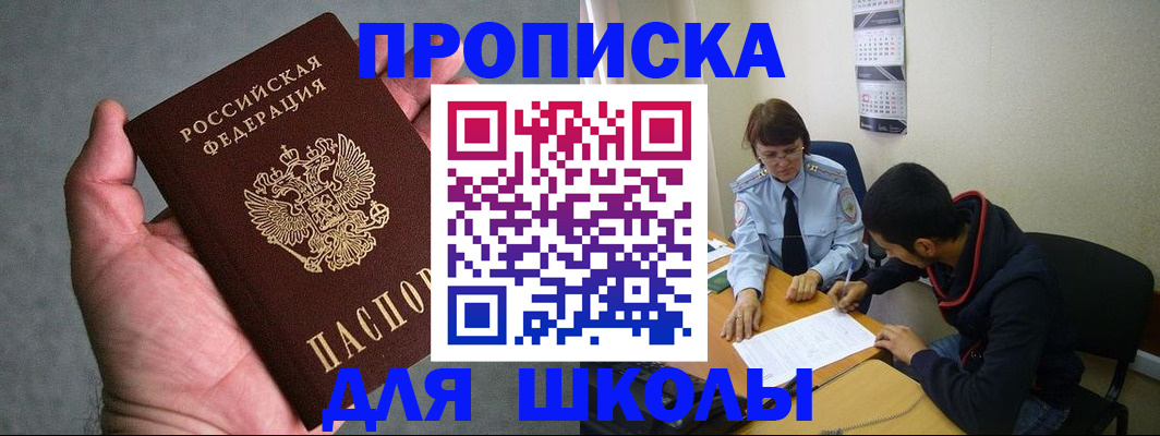 прописка ребенка в Абинске