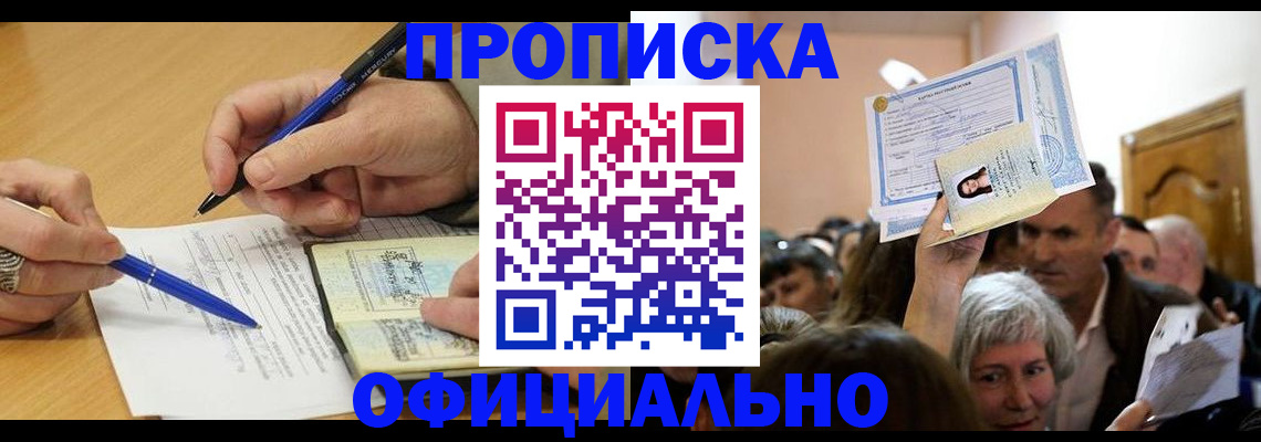прописка паспорт в Абинске