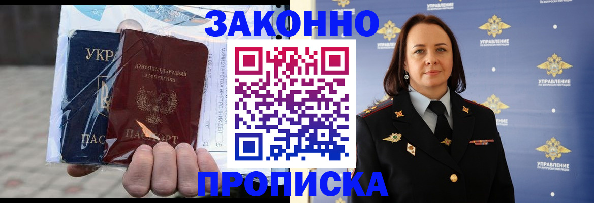 прописка 2025 в Абинске