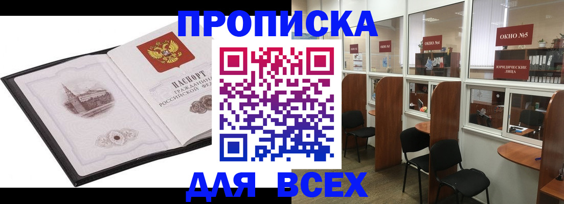 временная регистрация в квартире в Абинске