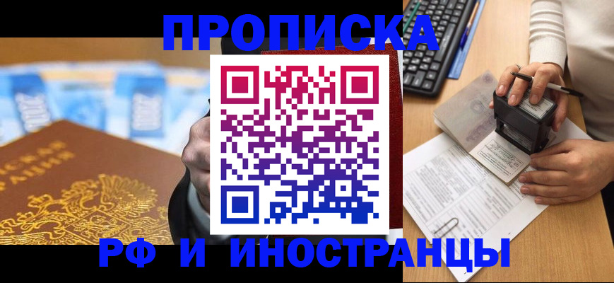 регистрация в Абинске