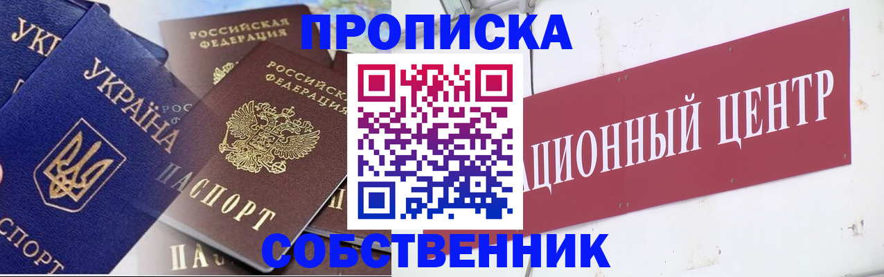 прописка штамп в Абинске