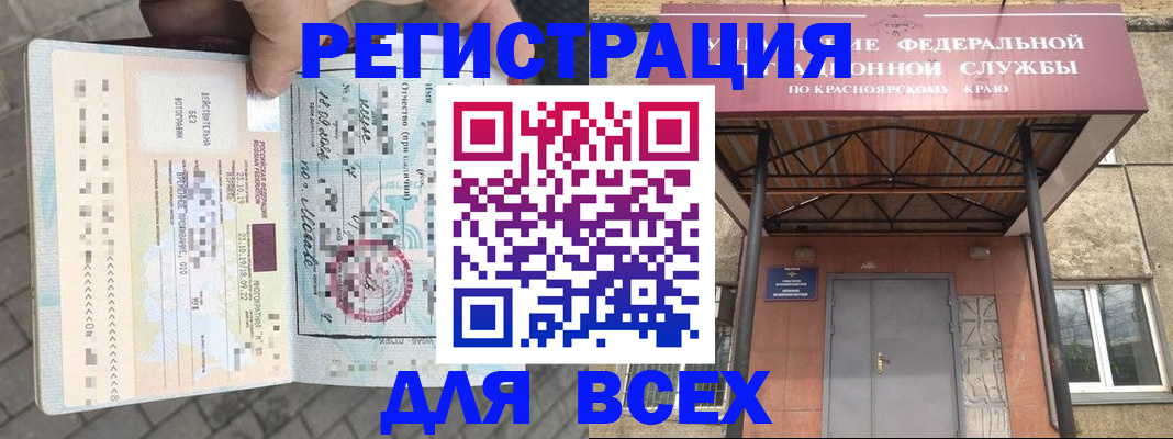 регистрация в Абинске