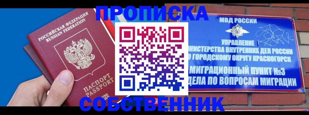 прописка штамп в Абинске